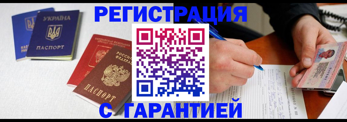 временная регистрация законно в Шали